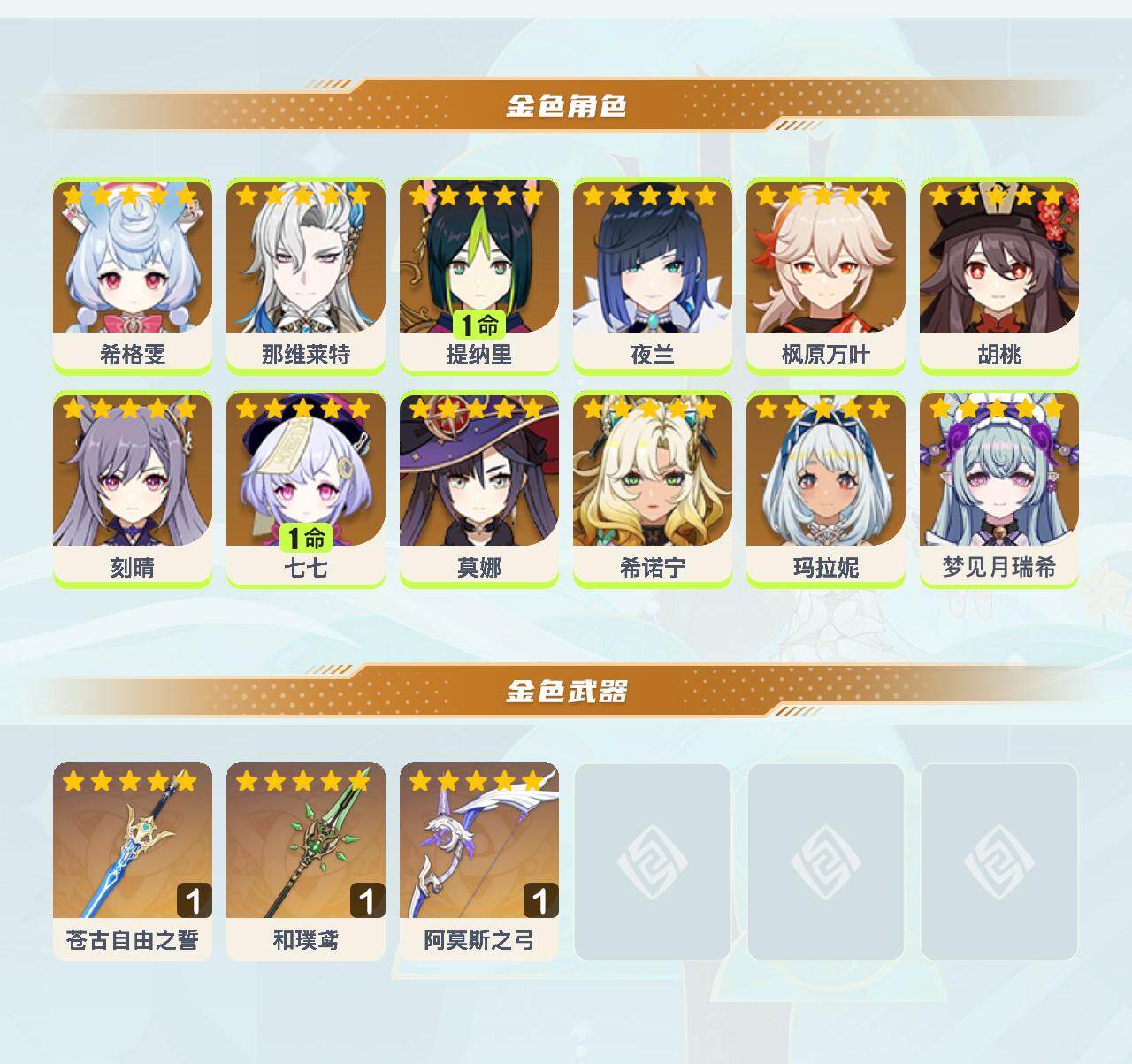 YSEY41788原神账号详情图3