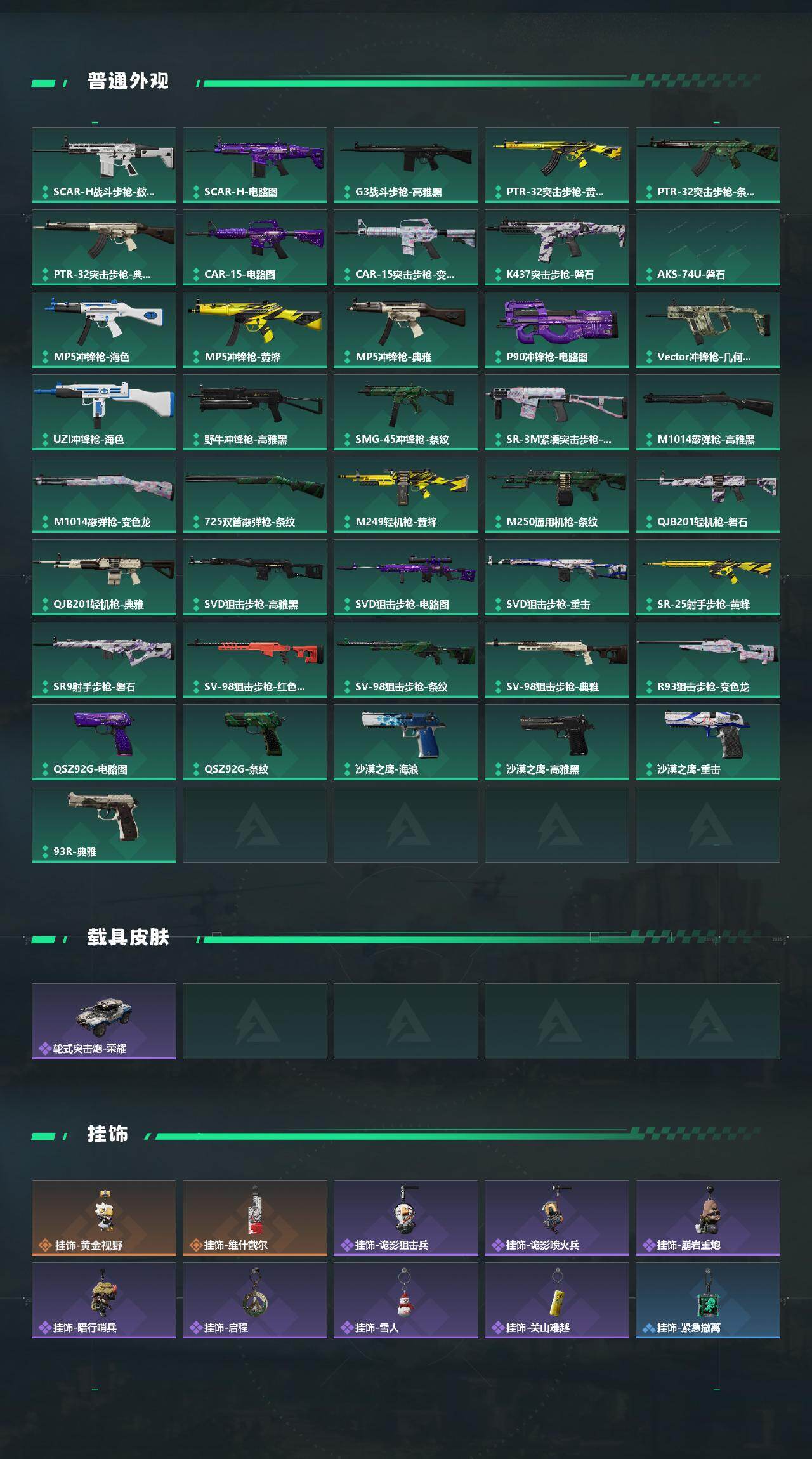 SJZQM441978三角洲行动账号详情图4