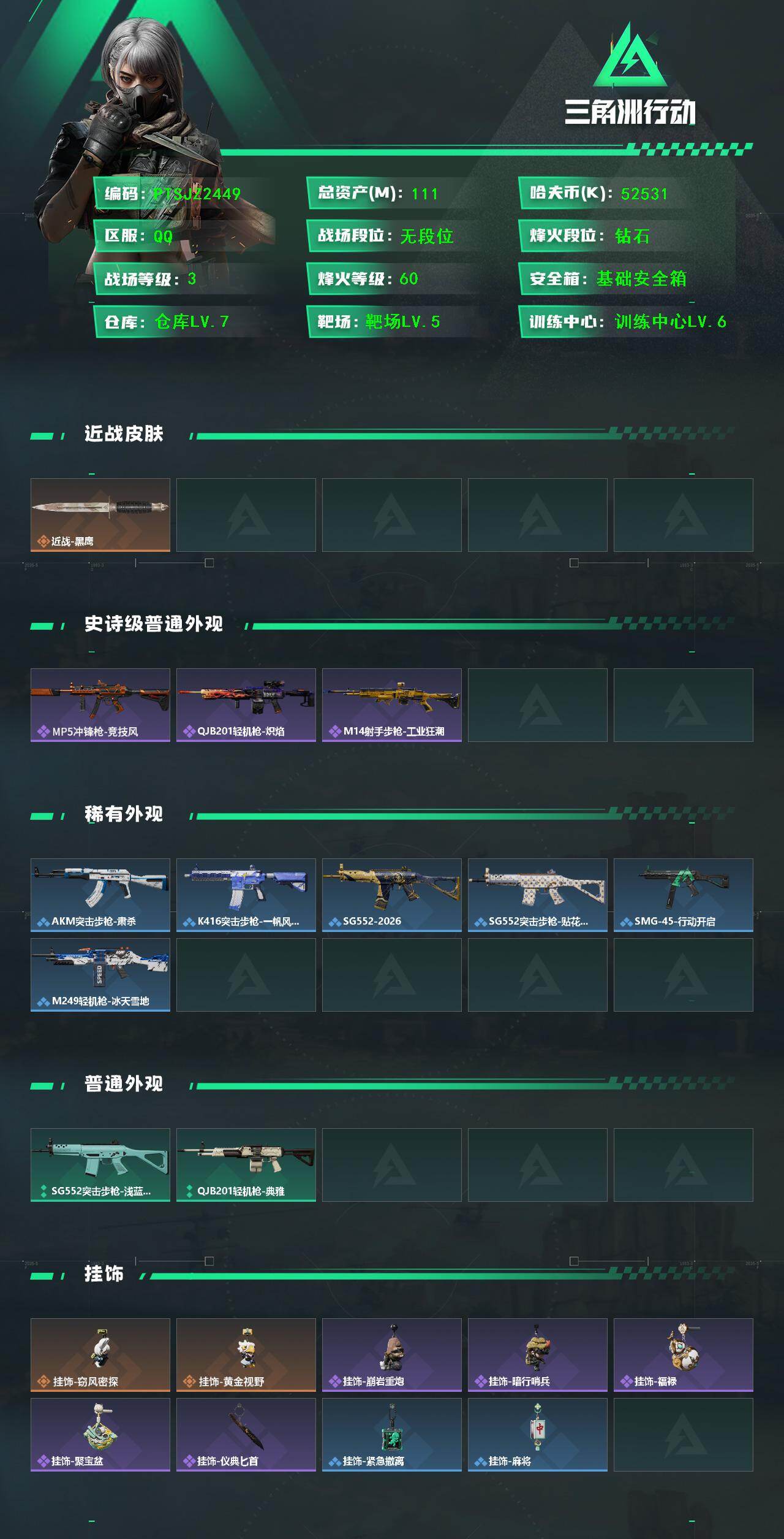 SJZQM441980三角洲行动账号详情图3