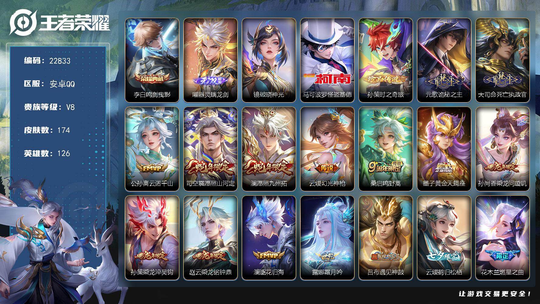 王者荣耀账号安卓QQ可换绑【高性价比捡漏号·李白典藏·曜无双·双珍品怪盗基德·黄金天蝎座·燃星之曲·520孙策·七夕云缨·龙年全套·傲雪梅枪·多传说限定号】1星传说，35按键，1王者印记，可二次CD17058，安卓Q-