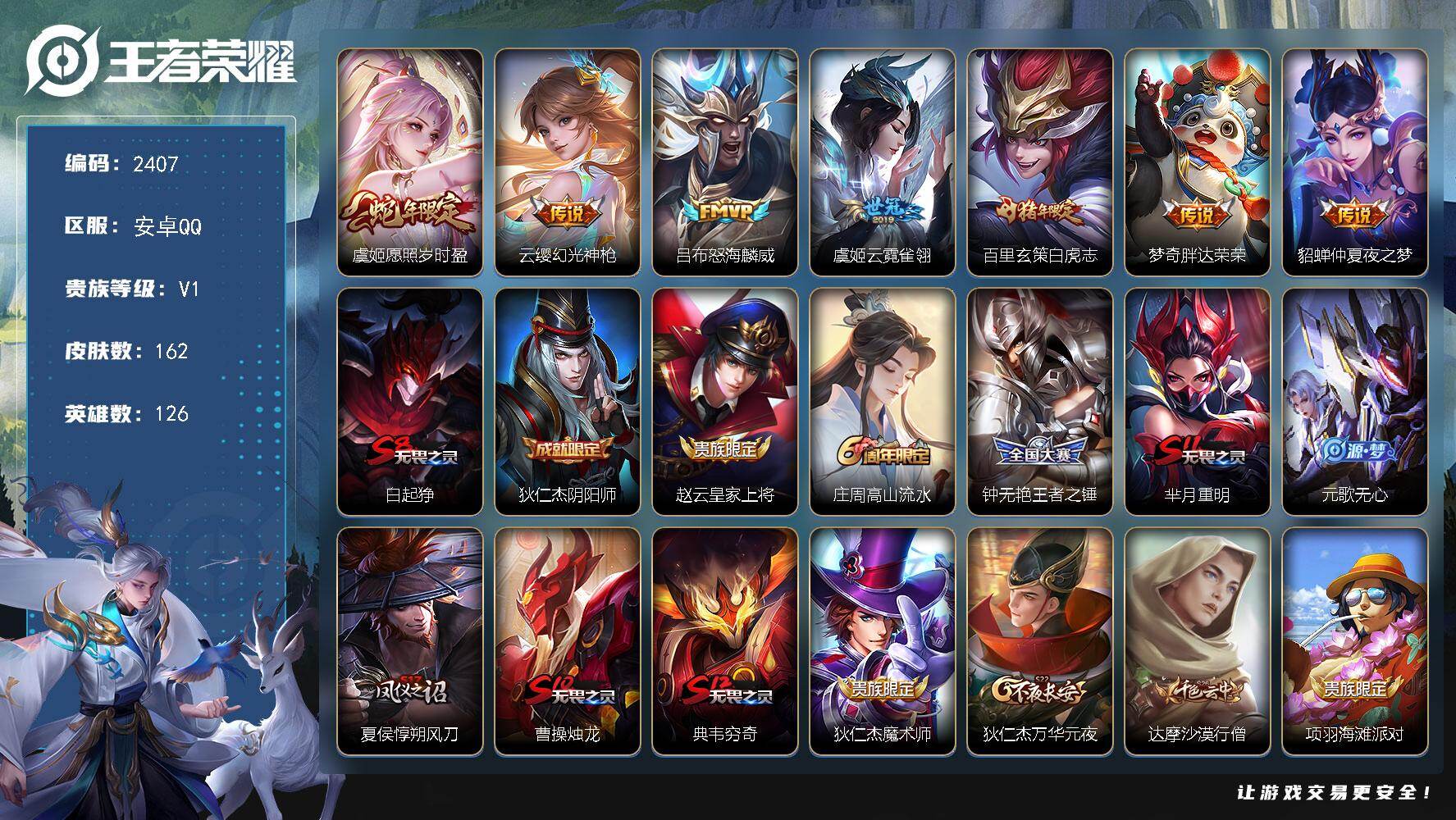 王者荣耀账号安卓QQ【2407】【BL春节不打烊·162皮7传说白虎志福利号·神威可二次秒换绑】
安卓Q-V1-永恒钻石