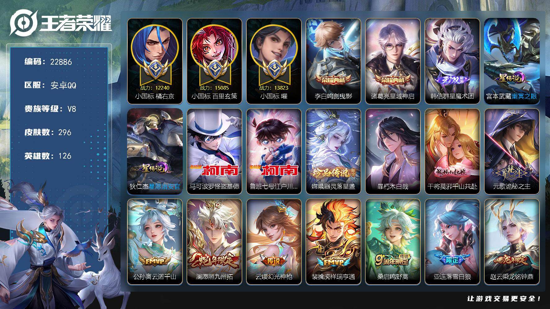 王者荣耀账号安卓QQ可换绑【打野72段·橘右京小国标1.22万·百里玄策小国标1.5万·小国标曜1.38万·宫本金标1.32万·裴擒虎金标万战·澜金标万战·诸葛亮李白典藏·韩信无双·4珍品江户川柯南孤怪盗基德·龙年赵云