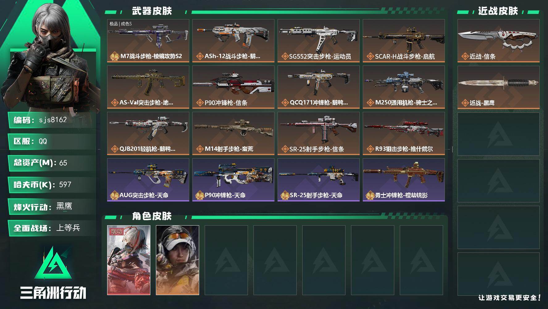 三角洲行动账号QQ【sjs8162】极品s粉白m7 信条 维什戴尔 烽火地带段位: 黑鹰 全面战场段位: 上等兵 总资