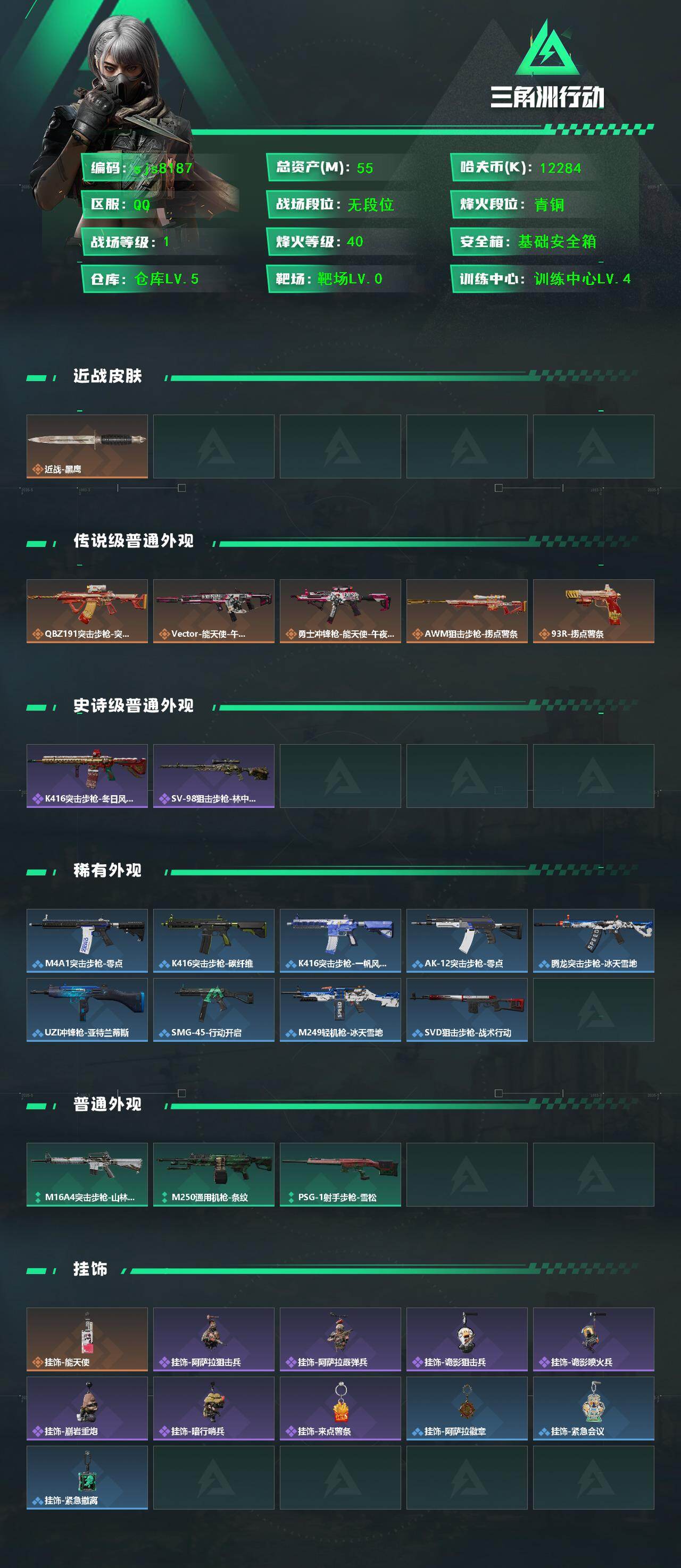 SJZCMW442169三角洲行动账号详情图2