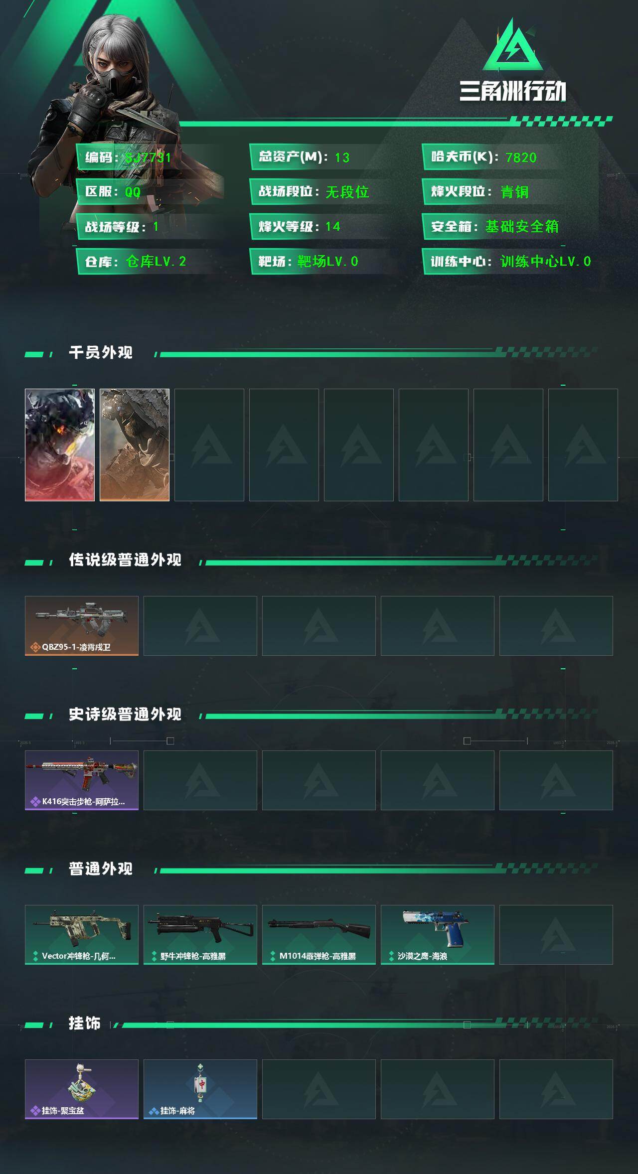 SJZEY441973三角洲行动账号详情图2