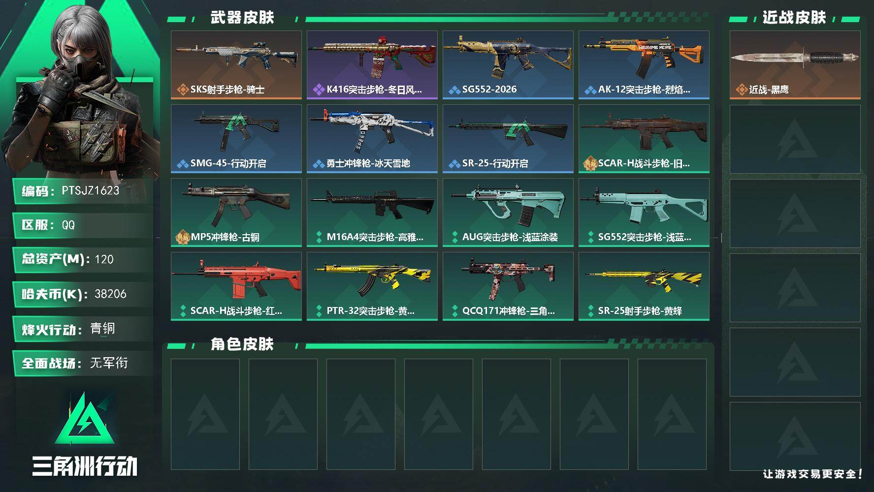 三角洲行动账号QQ【PTSJZ1623】总资产(M)：120M/哈夫币(K)：38206K/哈夫币(K)：38206K