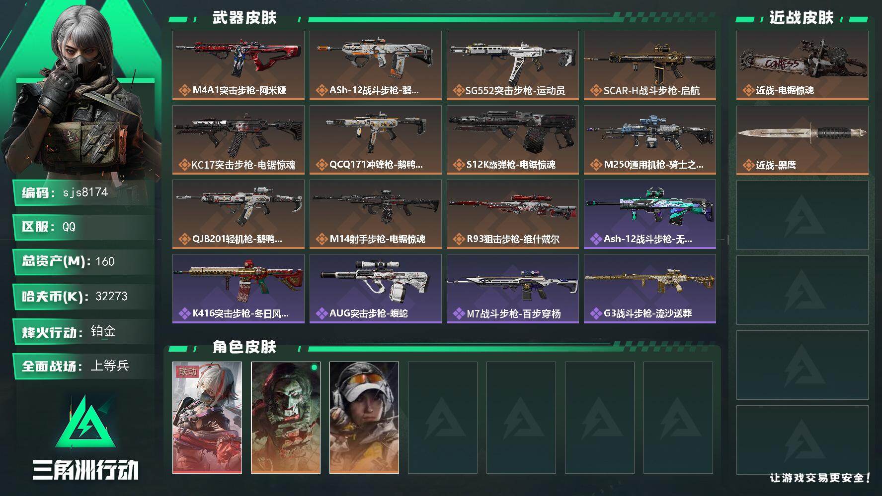 三角洲行动账号QQ【sjs8174】S8赛季3*3+总资产160m+电锯刀皮+维什戴尔精品账号纯绿无处罚  烽火地带段