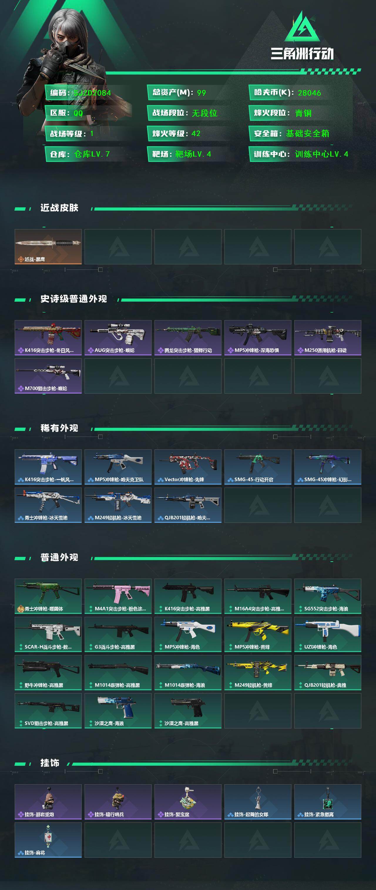 SJZQM441996三角洲行动账号详情图3