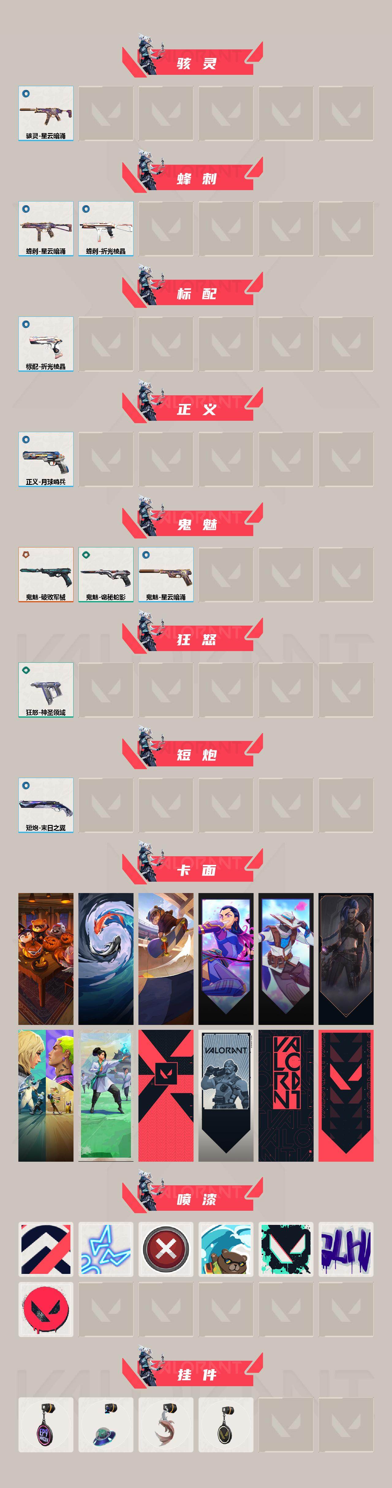 WWQXL412838无畏契约账号详情图3