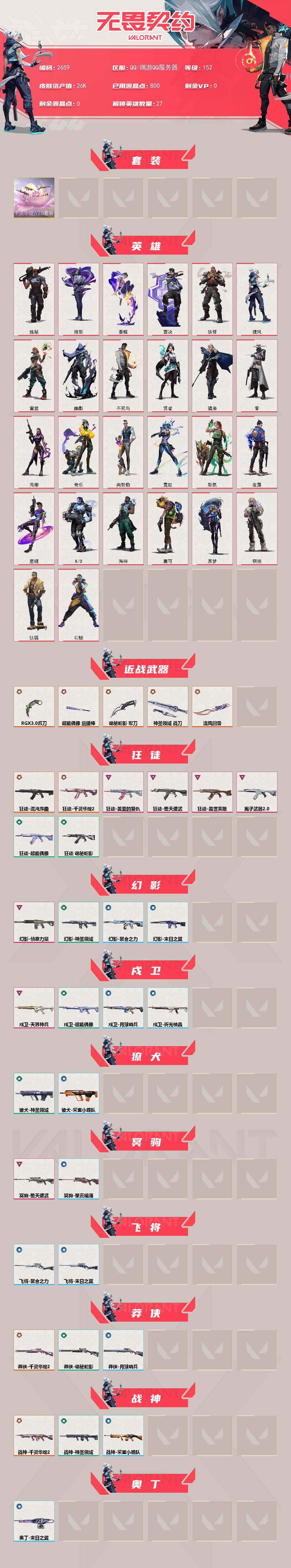 WWQXL412839无畏契约账号详情图2