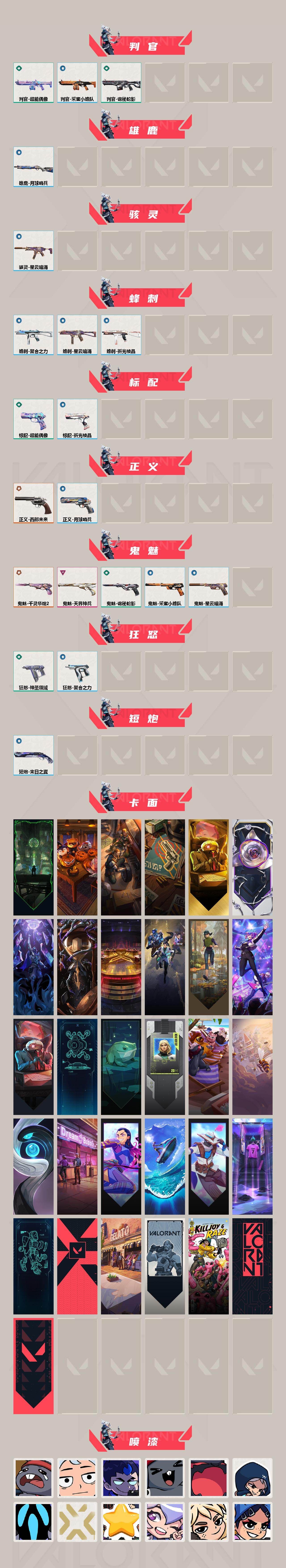 WWQXL412839无畏契约账号详情图3