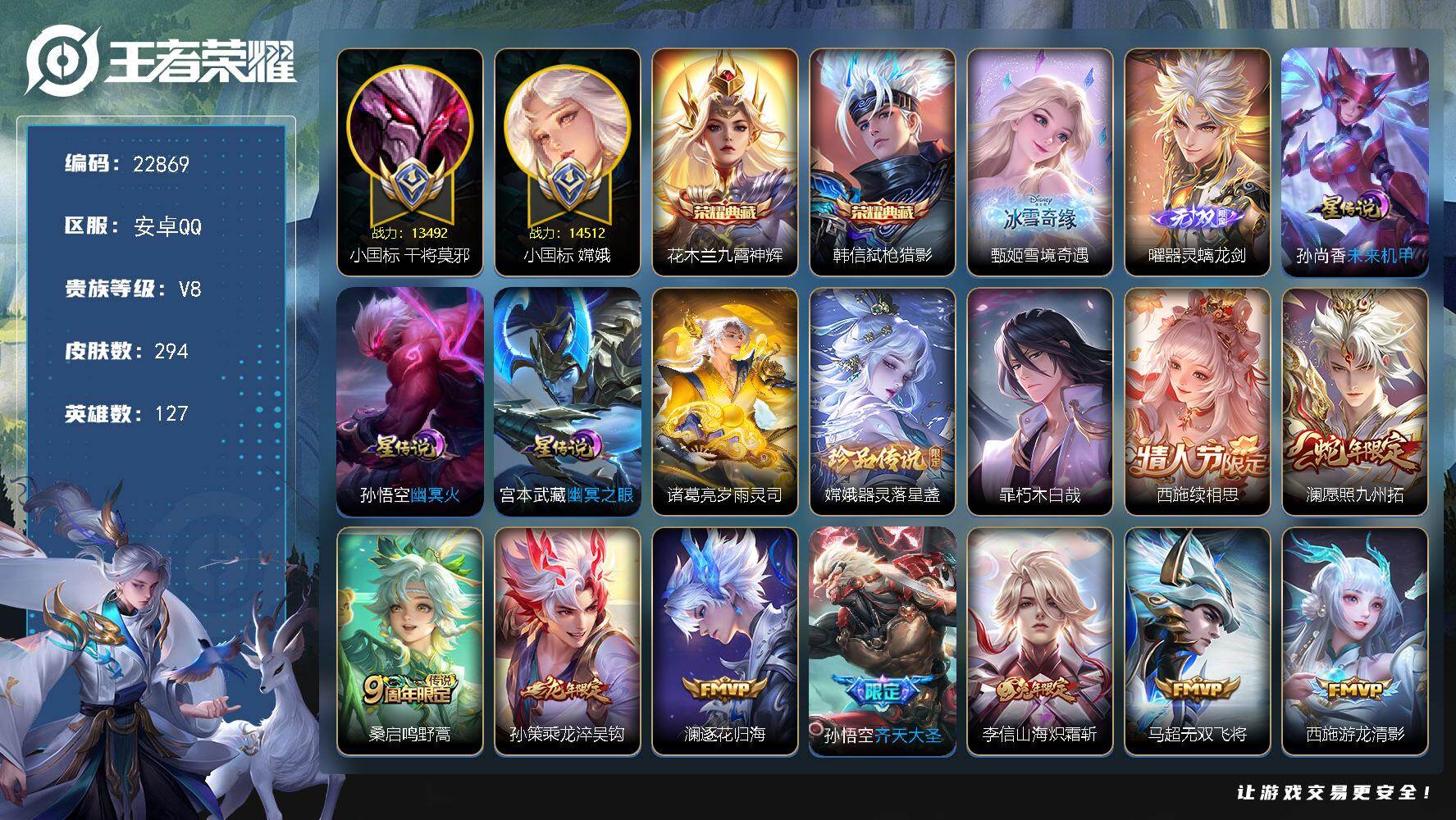 王者荣耀账号安卓QQ可换绑【战力精品号·嫦娥小国标1.45万·干将小国标1.34万·中路65段·打野49段·金标万战诸葛亮·高渐离金标1.28万·曜银标1.13万·韩信花木兰典藏·曜甄姬无双·暃嫦娥珍品·财神纳福天幕】