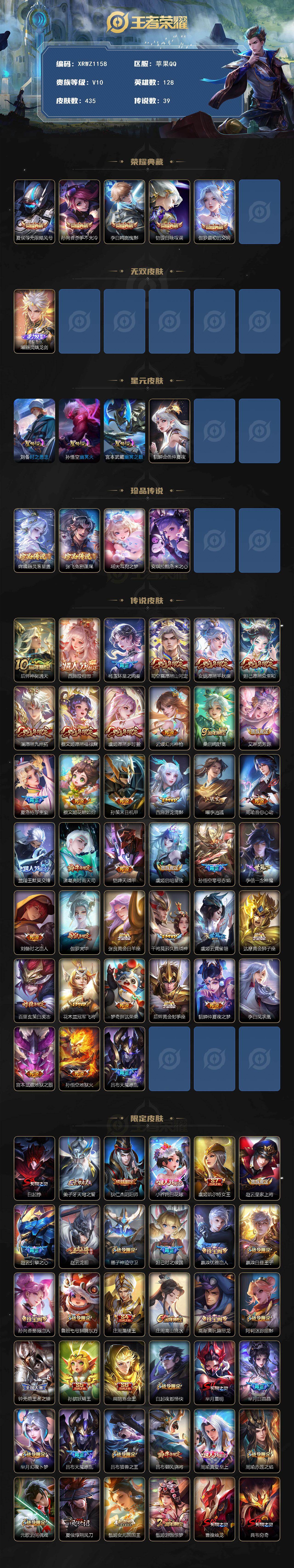 WZJM4149605王者荣耀账号详情图2