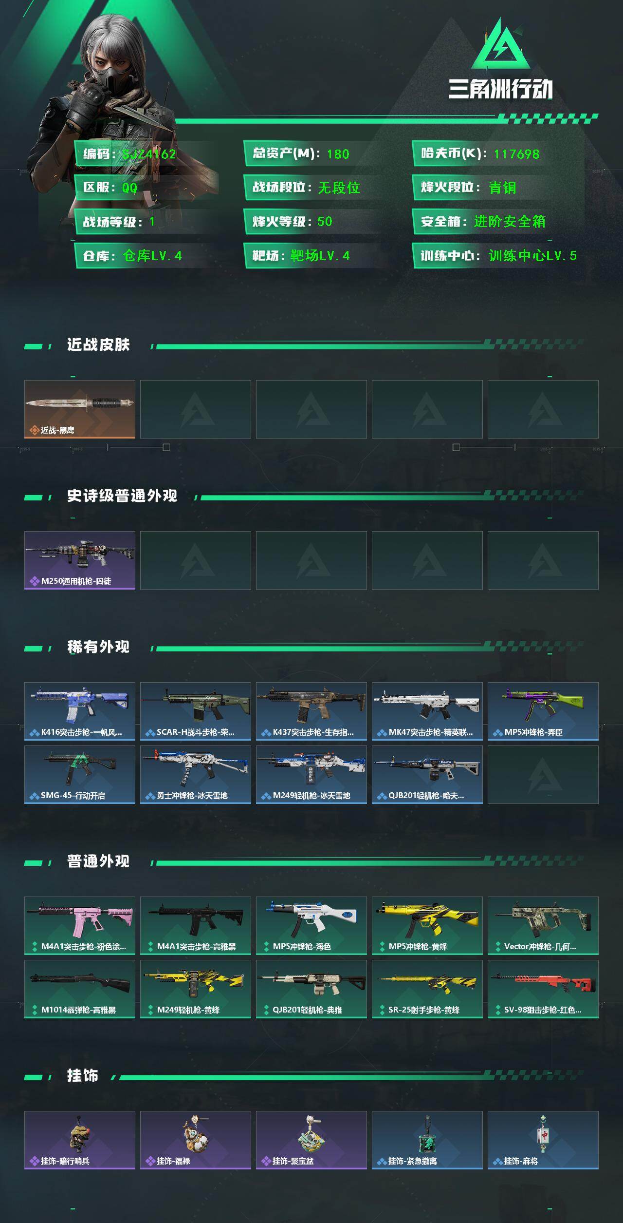 SJZEY442225三角洲行动账号详情图2