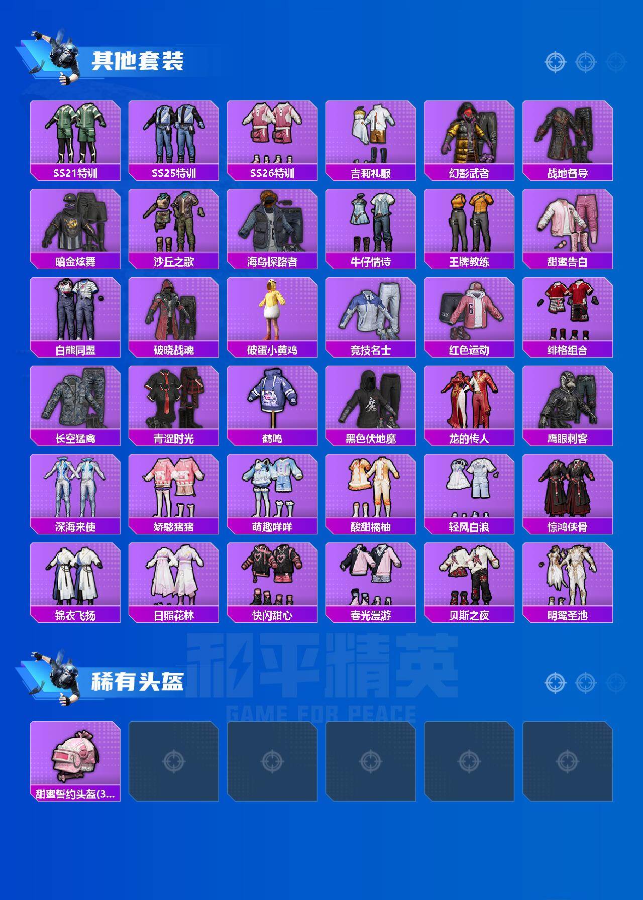 HPCMW499942和平精英账号详情图3