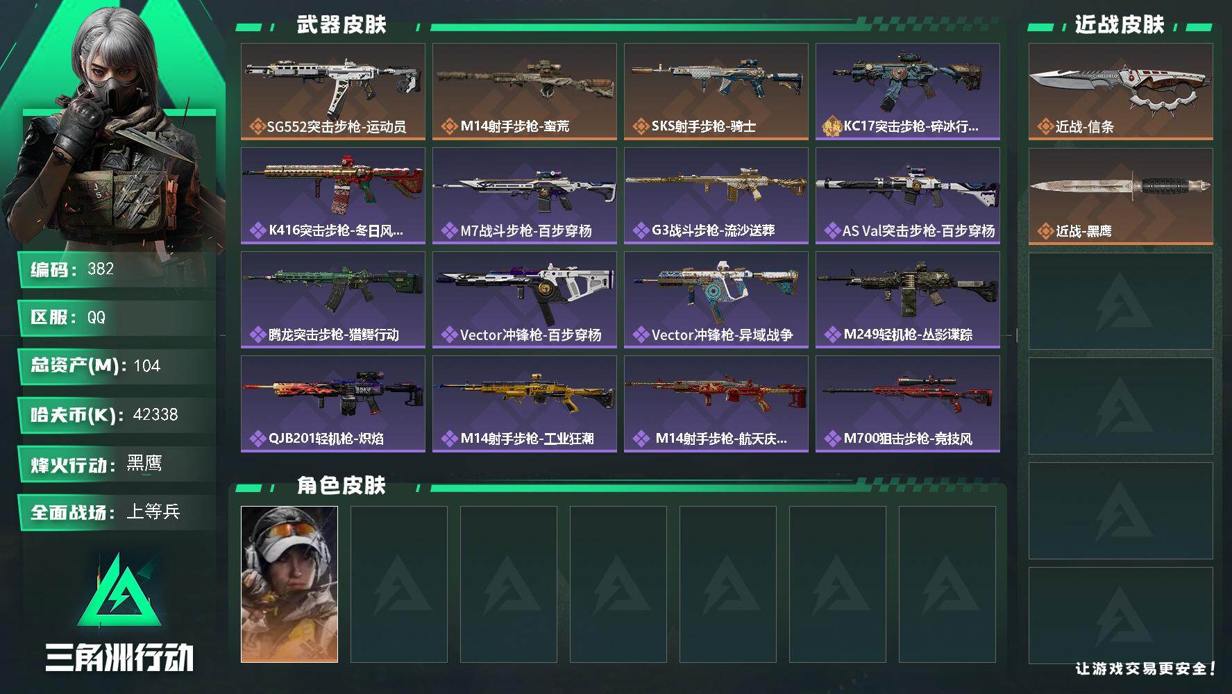 三角洲行动账号QQ【382】【BL春节不打烊·100m满级1刀皮1干员皮新赛季3x3资产号·6级仓库6级体力4级负重】