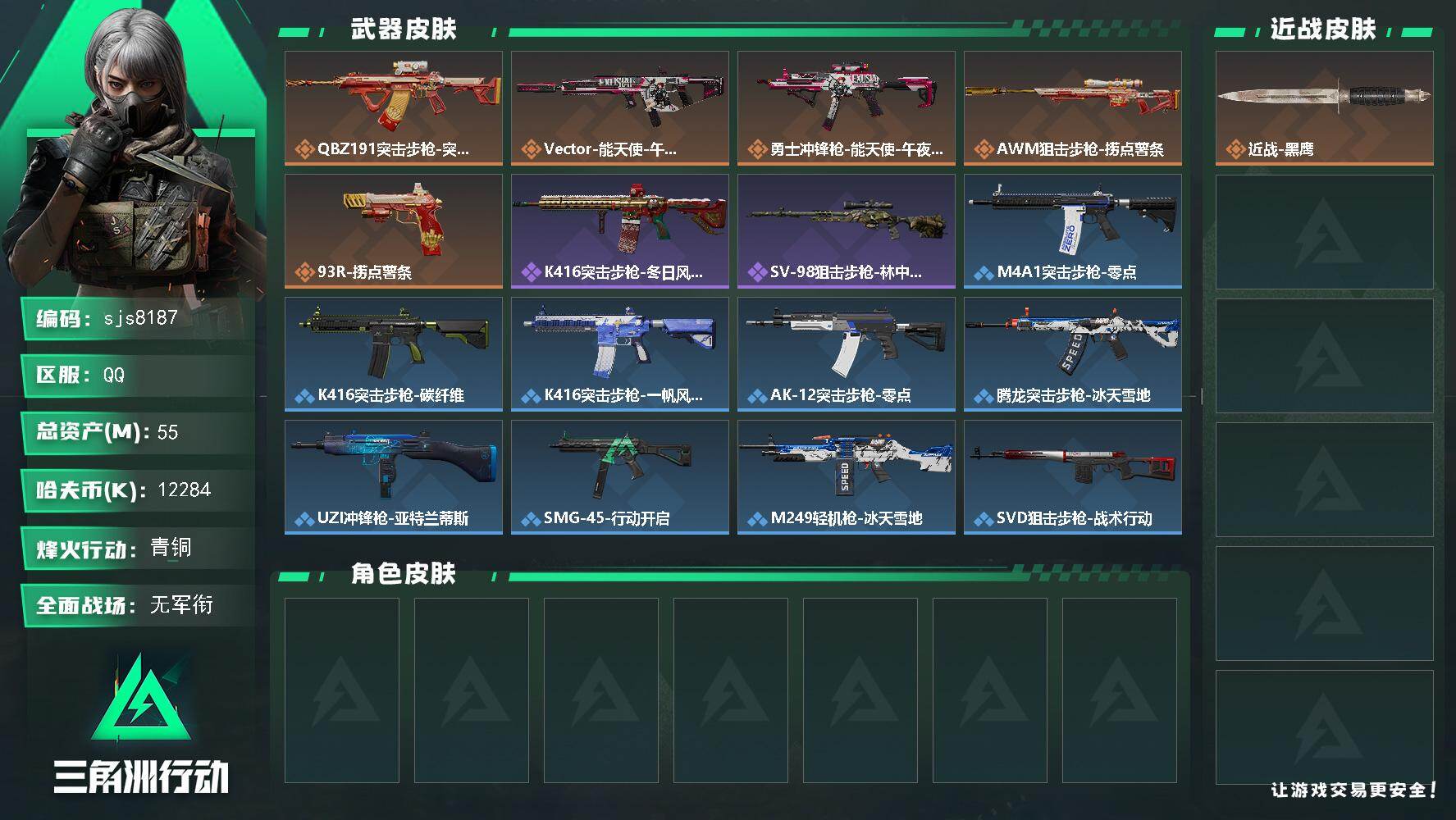 三角洲行动账号QQ【sjs8187】总资产54m 现金1200w 精品猛攻小号 烽火地带段位: 青铜 全面战场段位: 