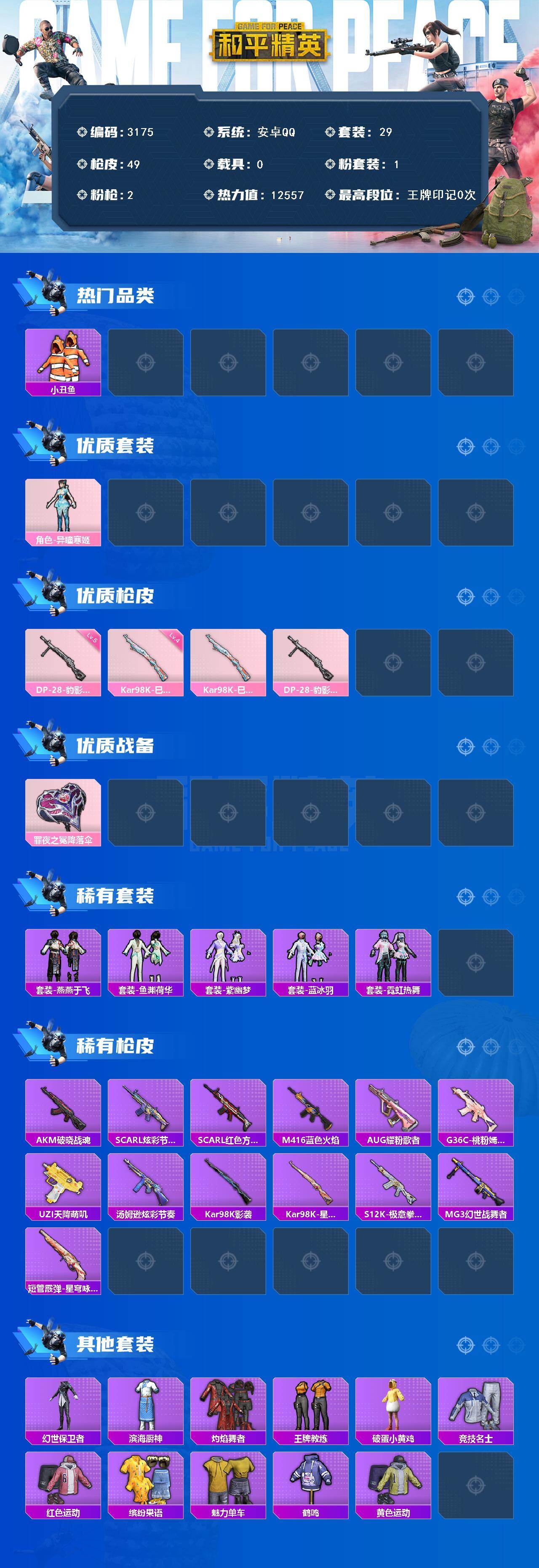 HPCMW482115和平精英账号详情图2 HPCMW482115和平精英账号详情图2