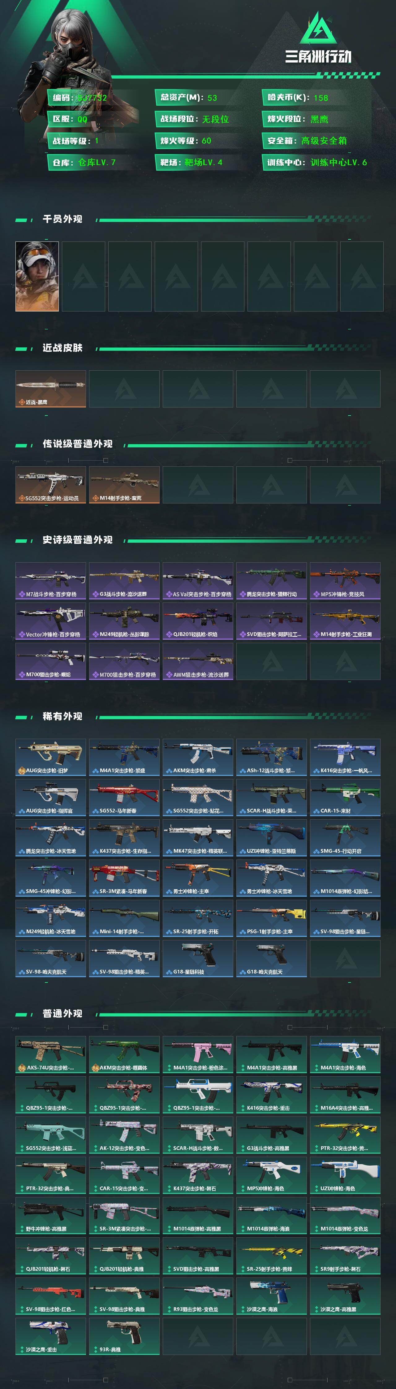 SJZEY442368三角洲行动账号详情图2