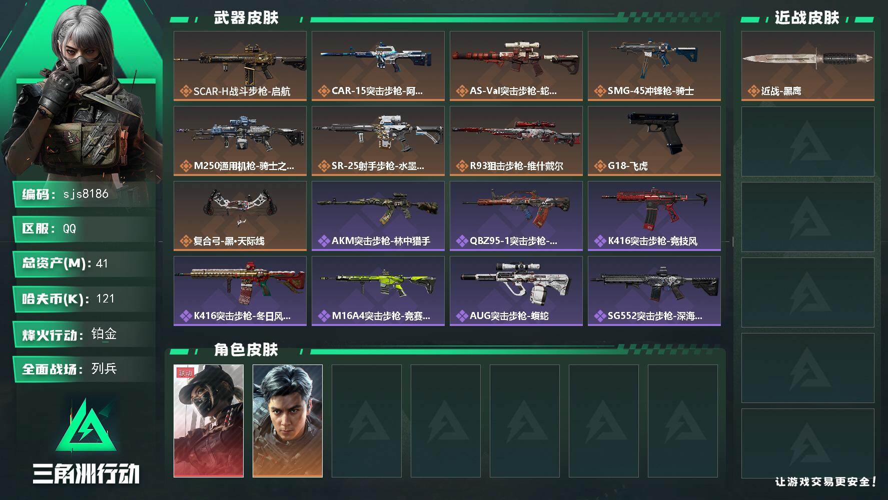 三角洲行动账号QQ【sjs8186】总资产40m 吴彦祖+露娜天际线 精品账号 体力负重双6 烽火地带段位: 铂金 全