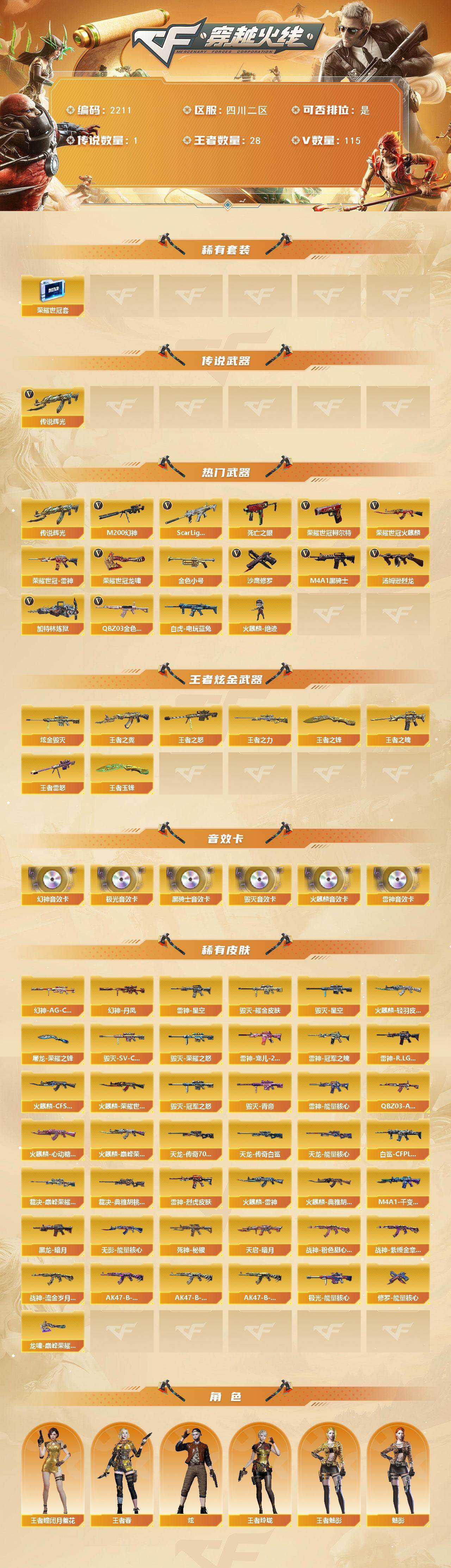 CFCMW439764穿越火线账号详情图2 CFCMW439764穿越火线账号详情图2
