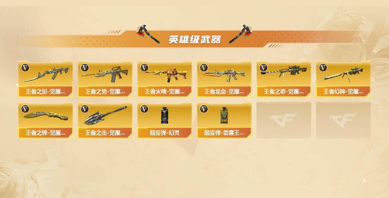 CFCMW439764穿越火线账号详情图4 CFCMW439764穿越火线账号详情图4