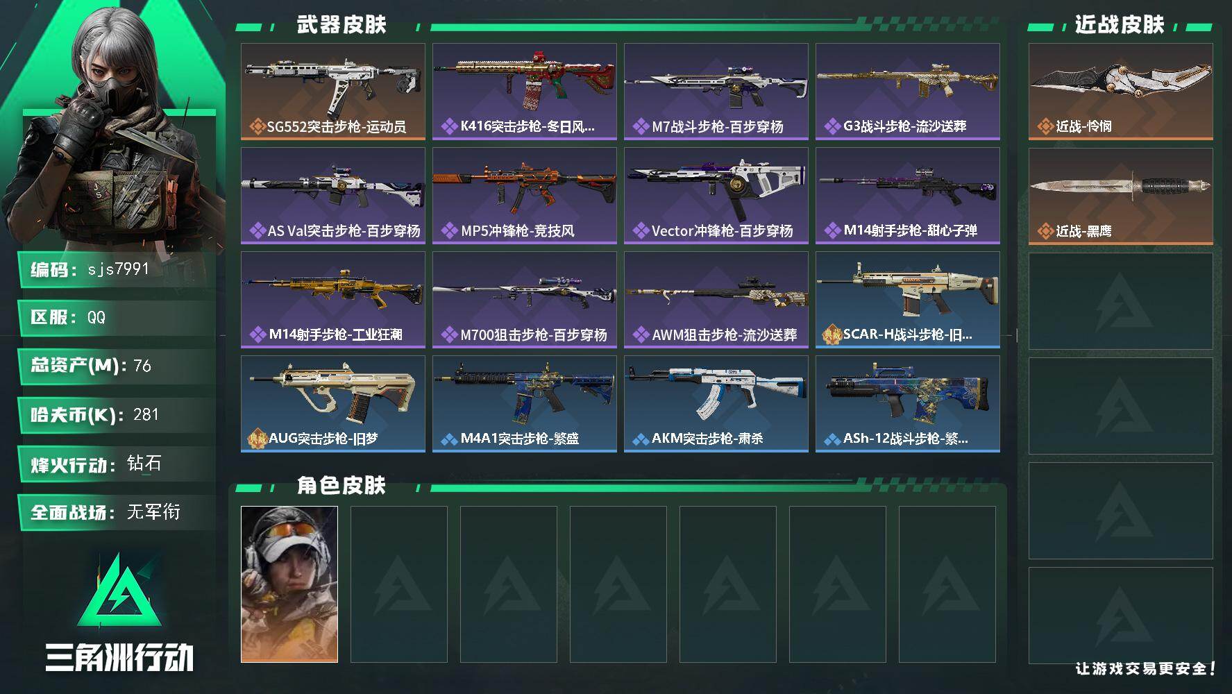 三角洲行动账号QQ【sjs7991】76.5m  训练7靶场6  怜悯  靓号需要开会员 烽火地带段位: 钻石 全面战