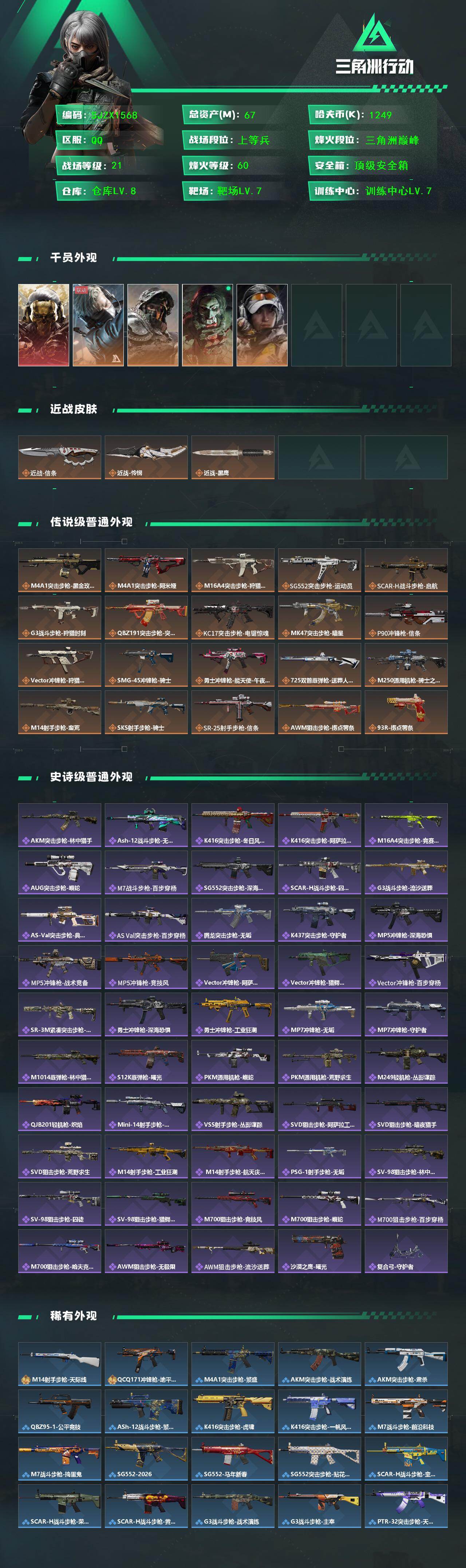 SJZEY443951三角洲行动账号详情图2