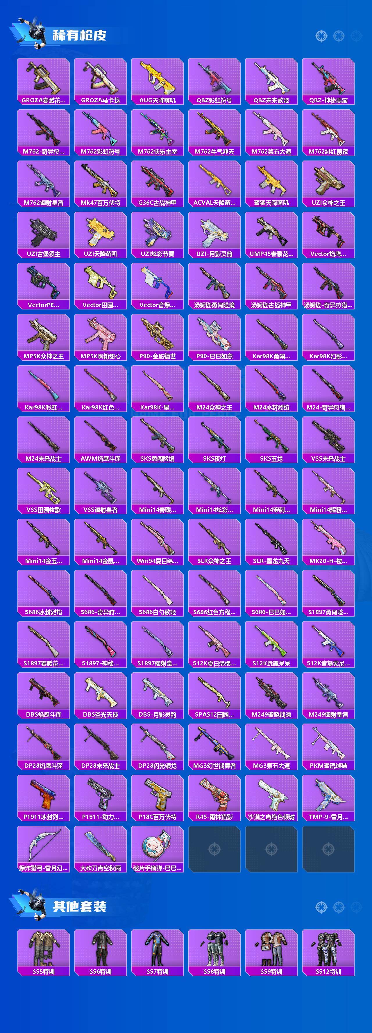 HPCMW499941和平精英账号详情图3