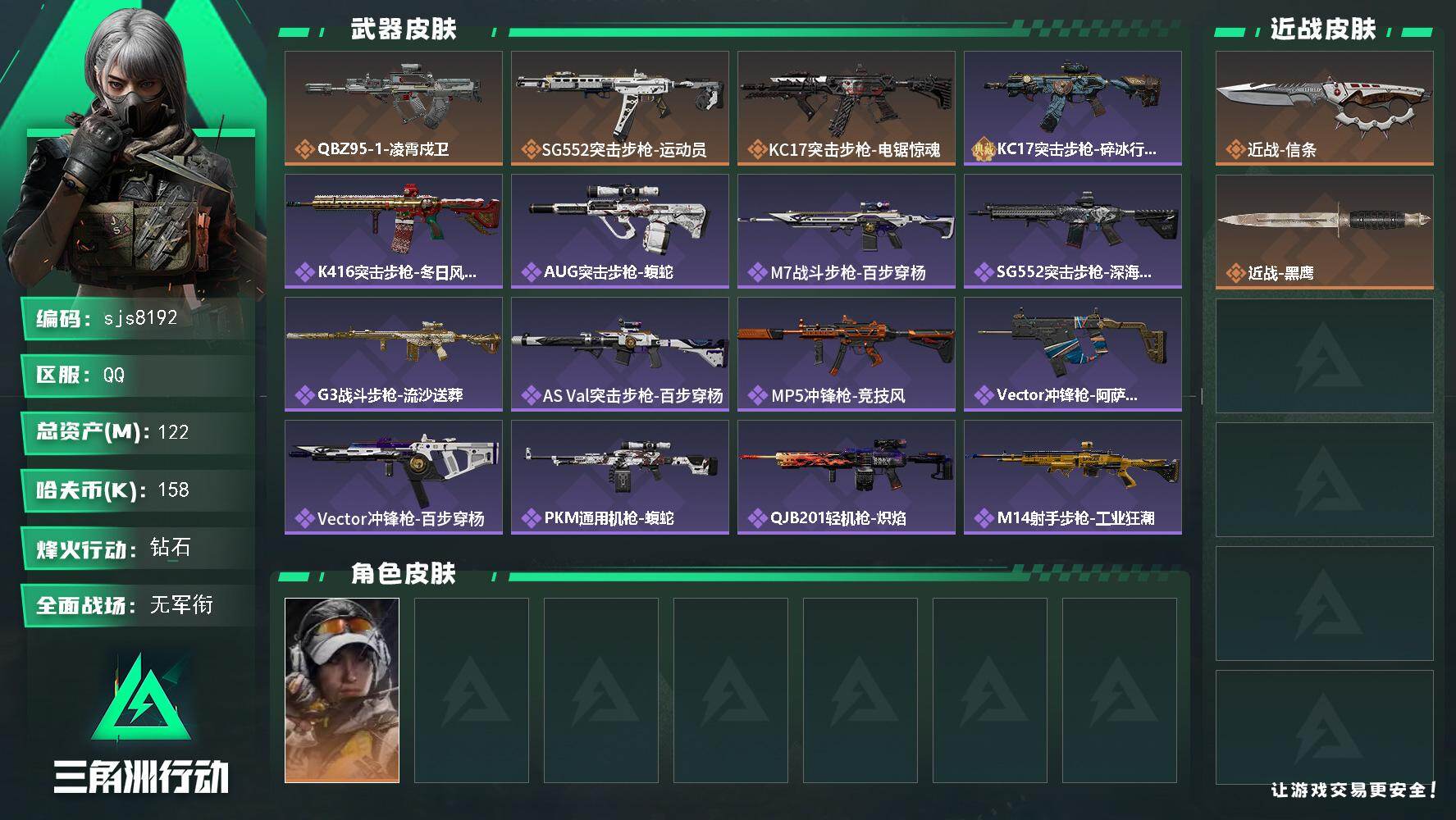 三角洲行动账号QQ【sjs8192】总资产 120m 维什戴尔 信条 赛季 3*3  烽火地带段位: 钻石 全面战场段