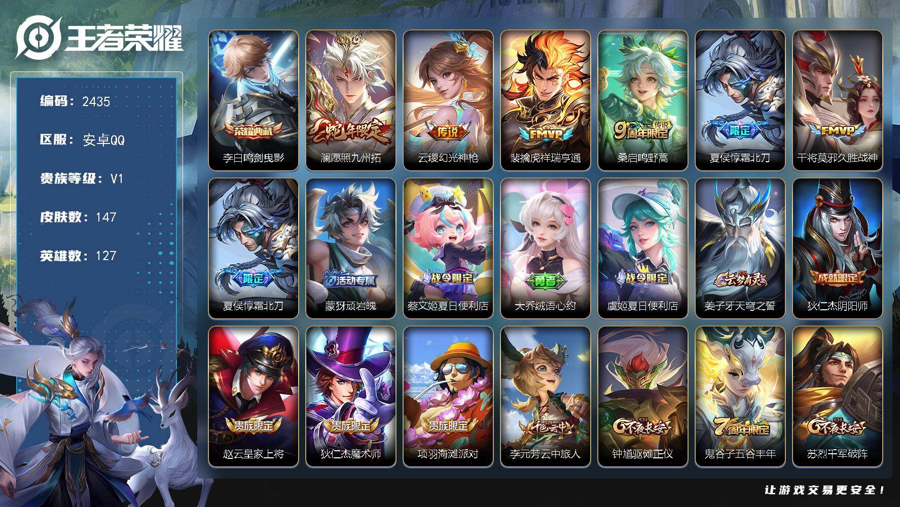 王者荣耀账号安卓QQ【2435】【BL春节不打烊·147皮1典藏6传说·鸣剑曳影·祥瑞亨通·霜北刀·质量福利号可二次秒换