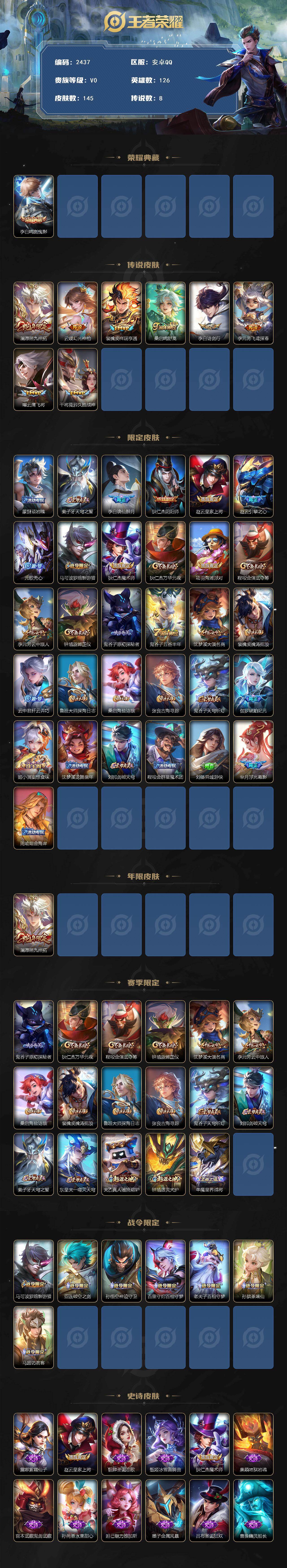 WZQM4149241王者荣耀账号详情图3