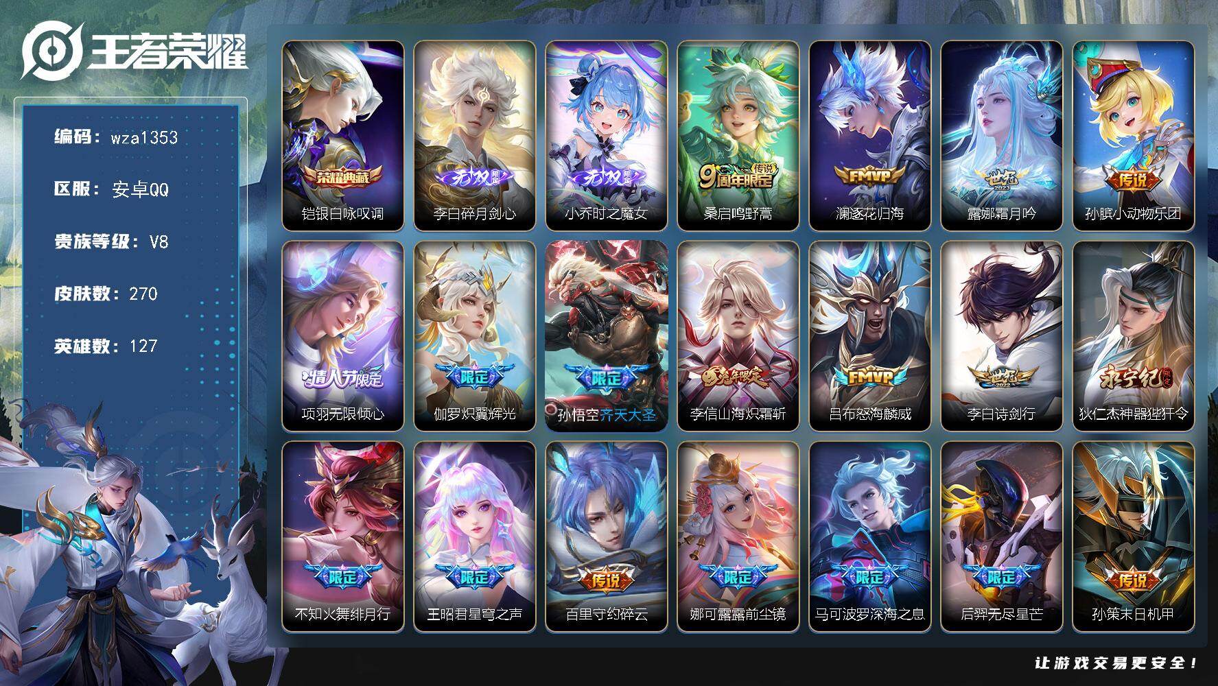 王者荣耀账号安卓QQ安卓Q-V8-永恒钻石III段位-127英雄-270皮肤-1典藏皮肤-2无双-37传说-86史诗
【
