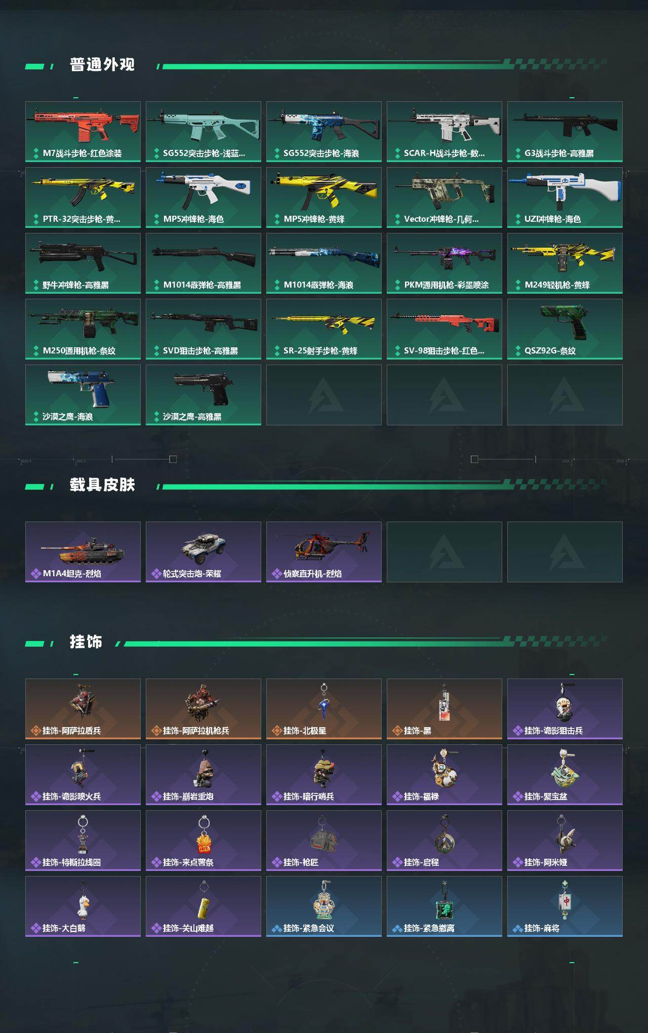 SJZQM442079三角洲行动账号详情图4