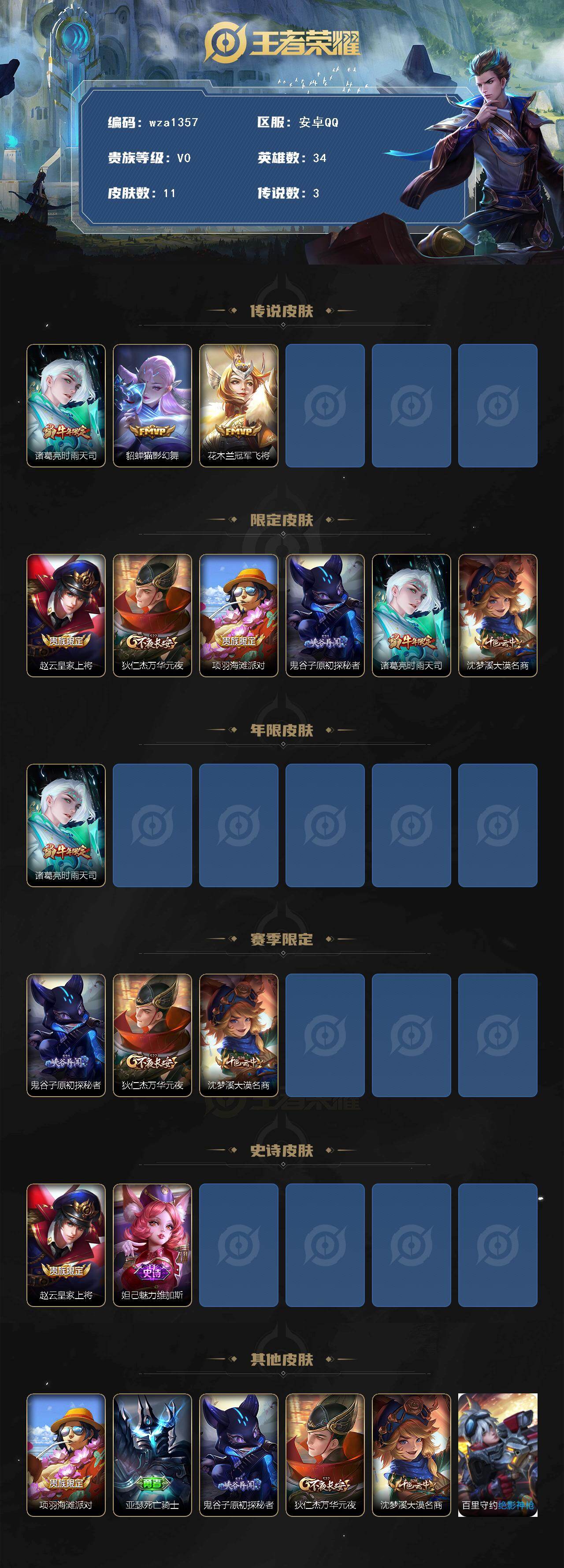 WZQM4149265王者荣耀账号详情图3