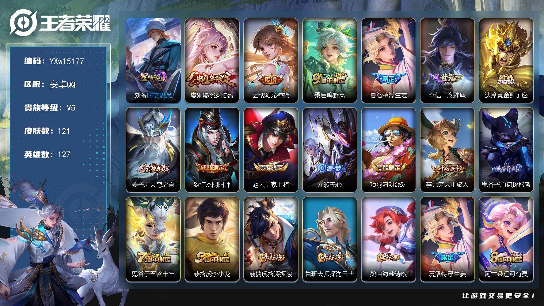 王者荣耀账号安卓QQ127英雄-121皮肤-【精品小号推荐·浮生妄+按键·愿照岁时盈+按键·一念神魔·时之思念·线条小狗