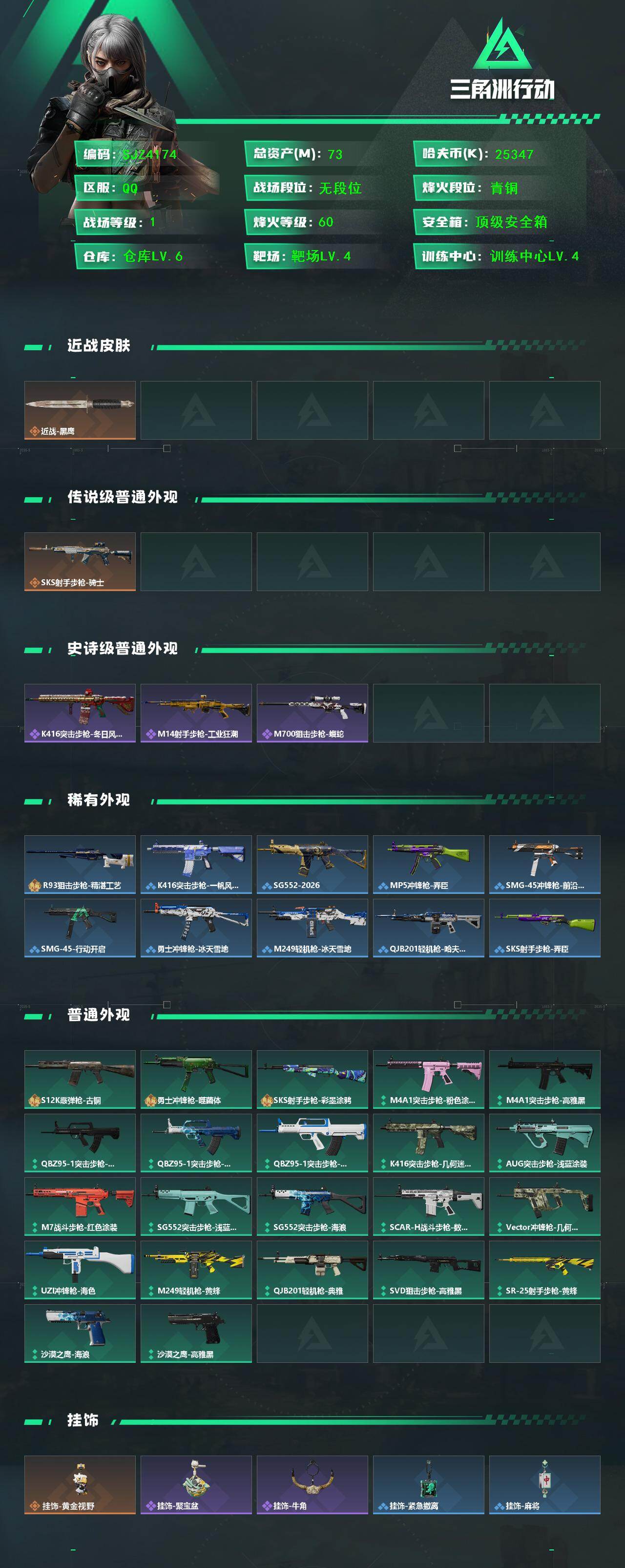 SJZEY442426三角洲行动账号详情图2 SJZEY442426三角洲行动账号详情图2