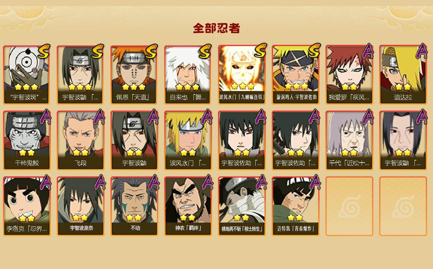 HYEY411163火影忍者账号详情图2