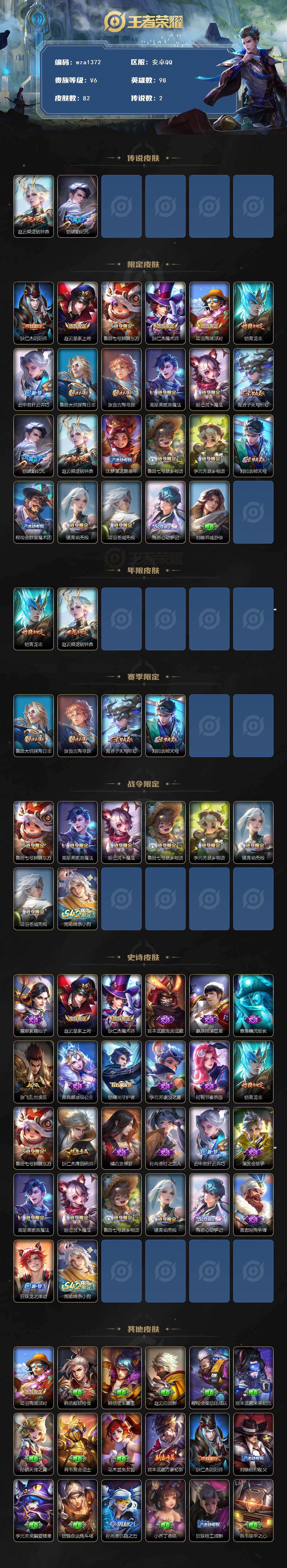 WZQM4149350王者荣耀账号详情图3