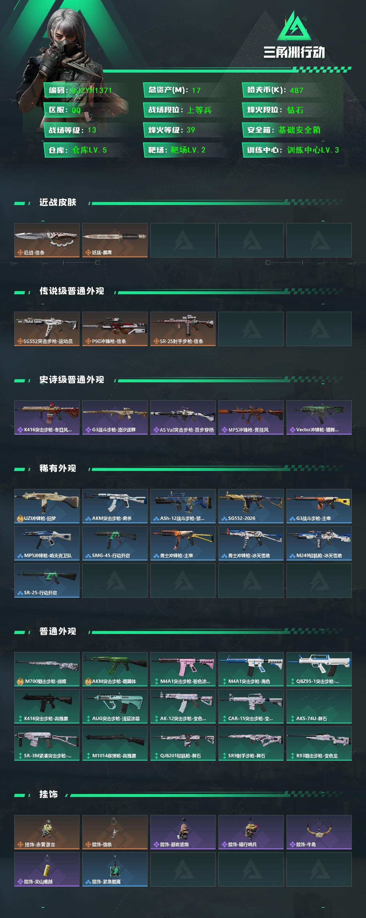 SJZQM442463三角洲行动账号详情图3