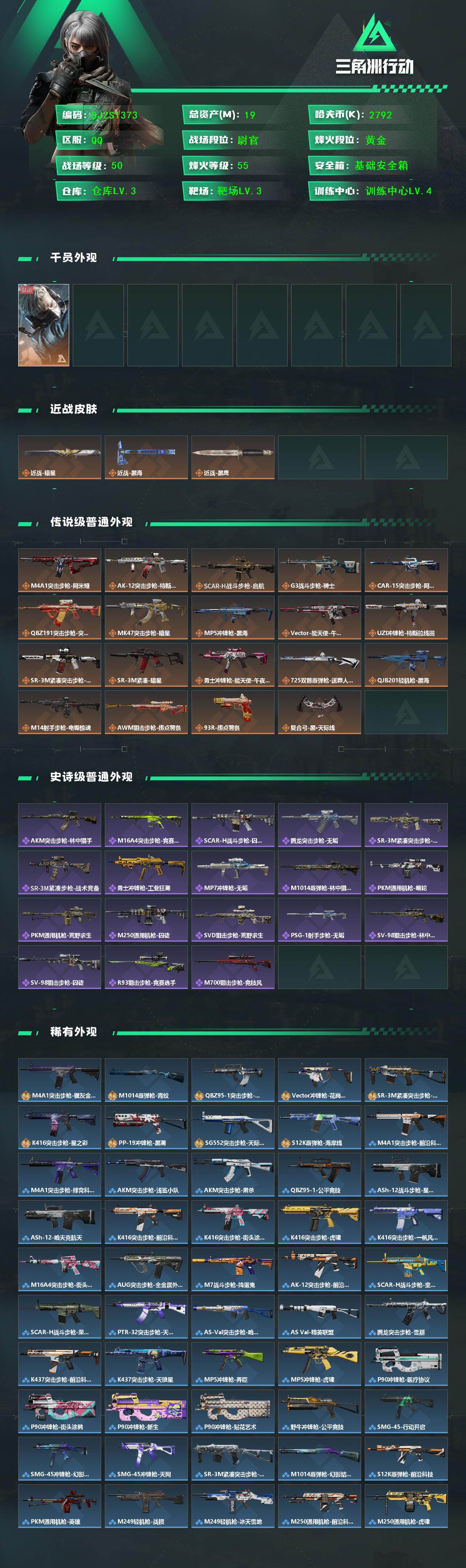 SJZEY442536三角洲行动账号详情图2