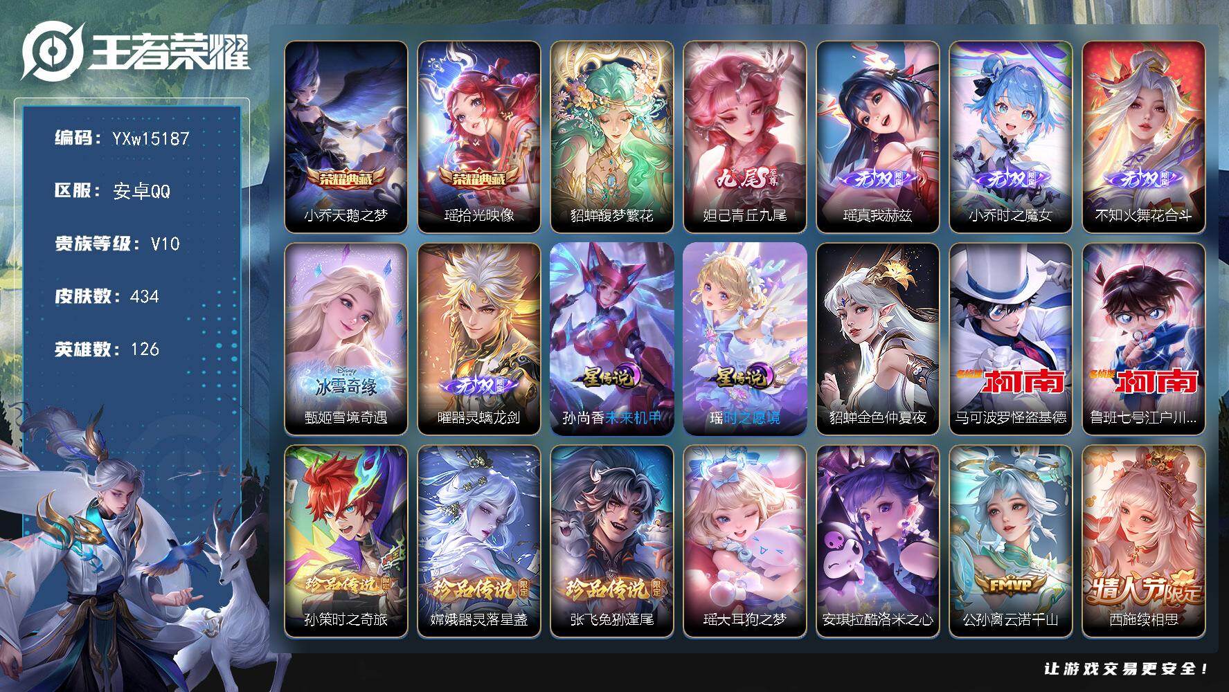 王者荣耀账号安卓QQ126英雄-434皮肤-【精品女号v10·1珍品无双·6无双·2典藏·7珍品·69传说·全皮瑶·紫瑶