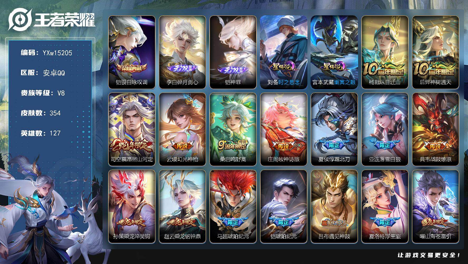 王者荣耀账号安卓QQ127英雄-354皮肤-【精品推荐·1.3W金标蒙恬·万战金标影·银白咏叹调·碎月剑心·神罪·全皮马