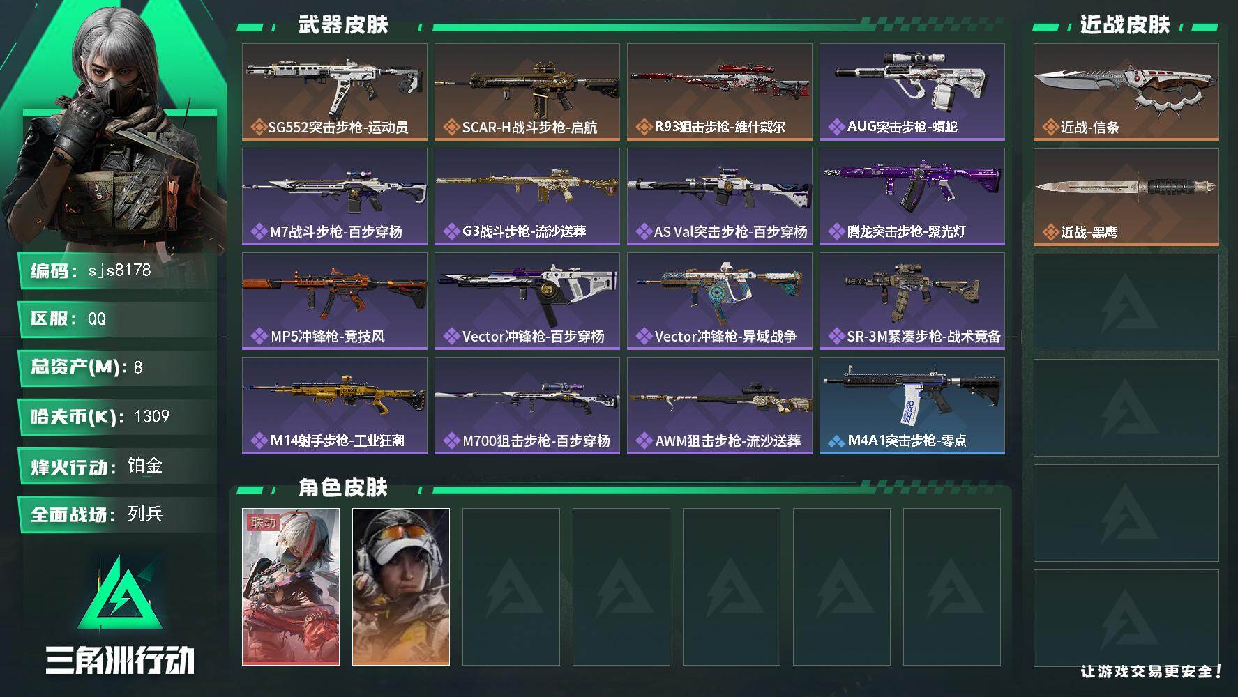 三角洲行动账号QQ【sjs8178】总资产8m 维什戴尔 信条  烽火地带段位: 铂金 全面战场段位: 列兵 总资产: