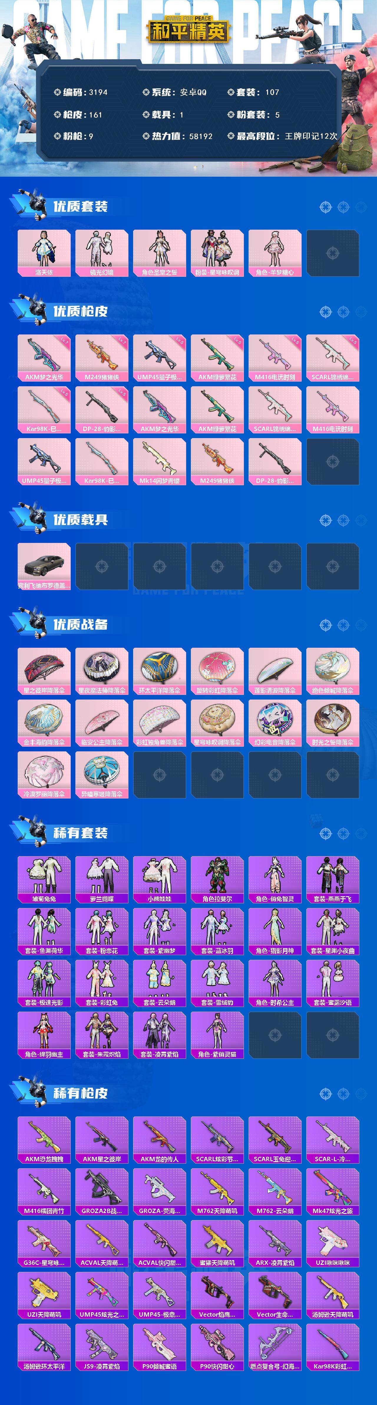 HPCMW499948和平精英账号详情图2 HPCMW499948和平精英账号详情图2