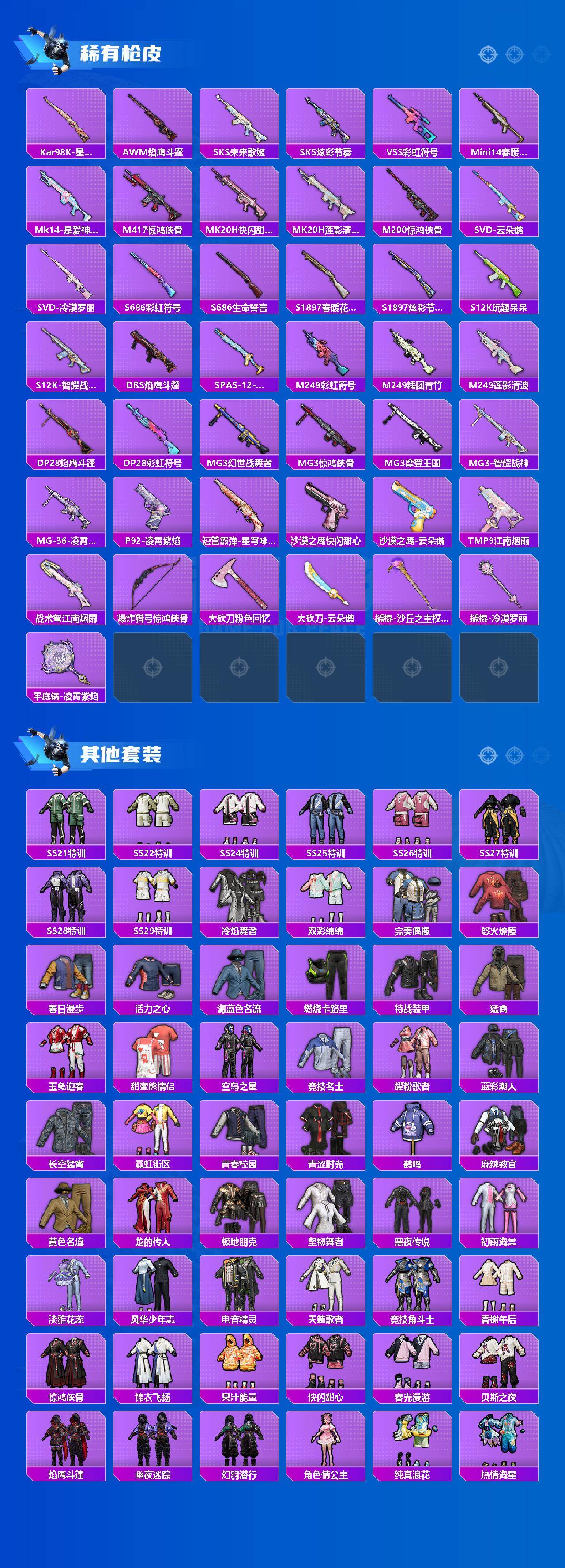 HPCMW499948和平精英账号详情图3 HPCMW499948和平精英账号详情图3