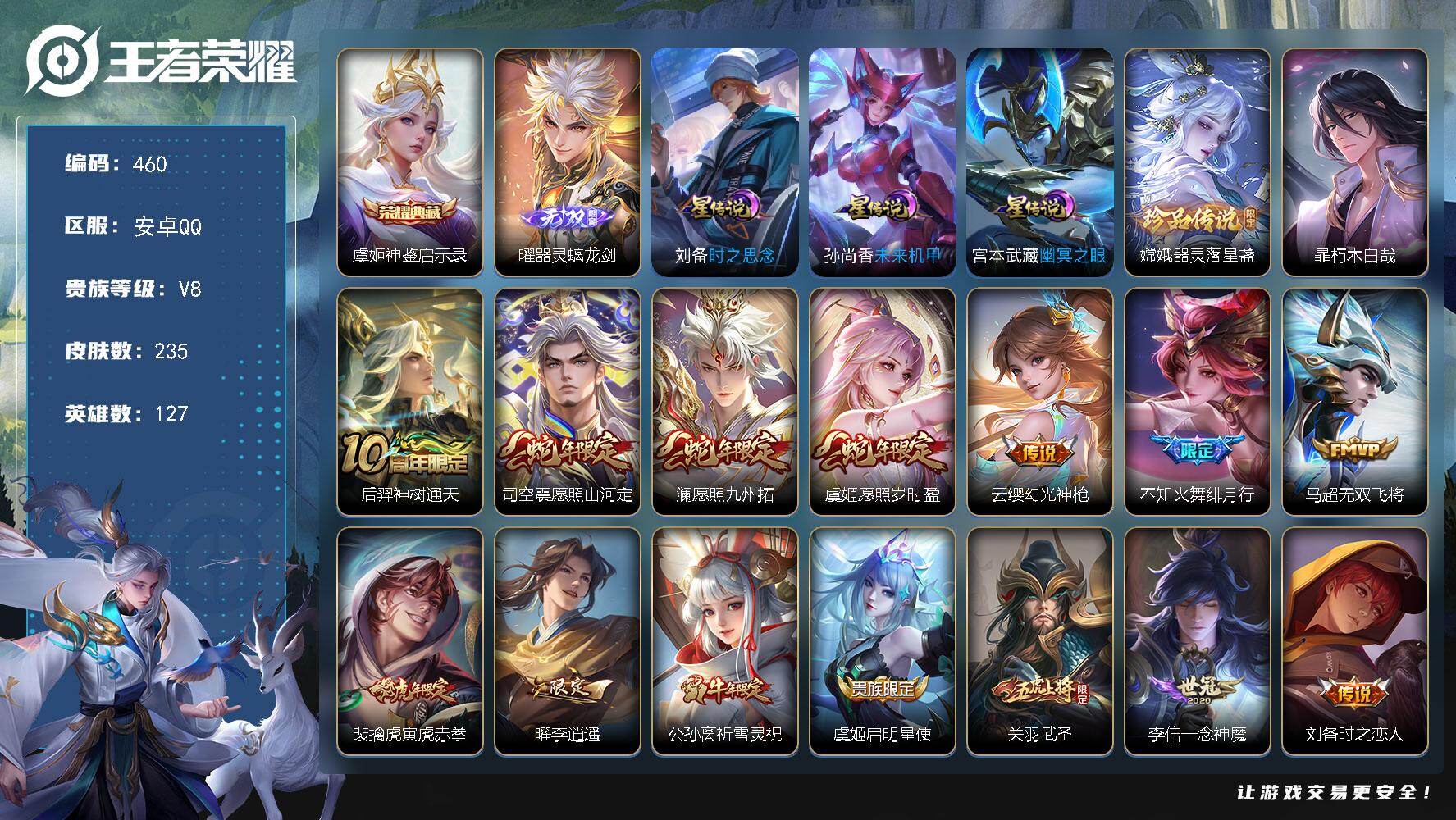 王者荣耀账号安卓QQ127英雄-235皮肤-可二次，安卓Q，1省标，2市标，9按键，改名卡，13印记，打野35段【星元皮