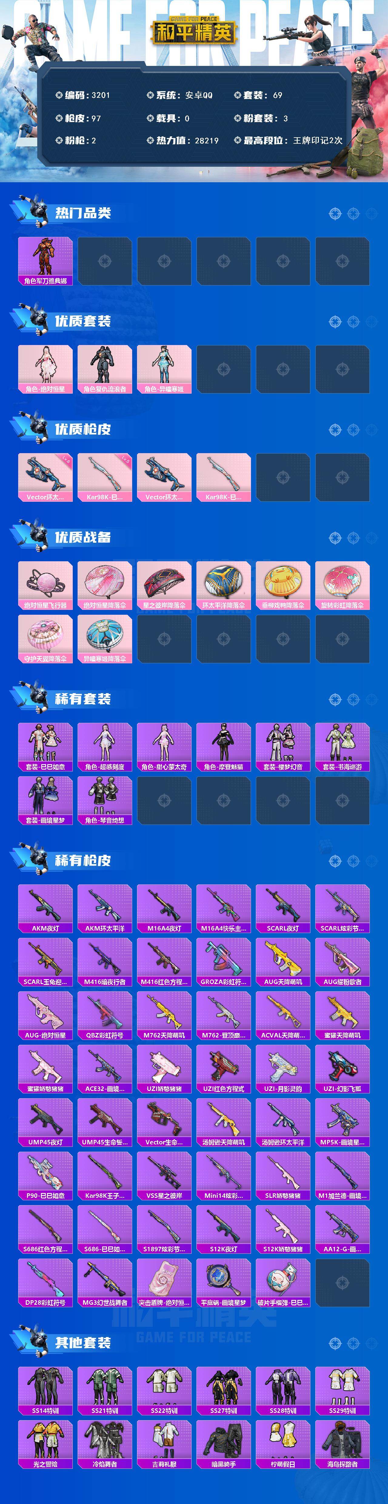 HPCMW482185和平精英账号详情图2