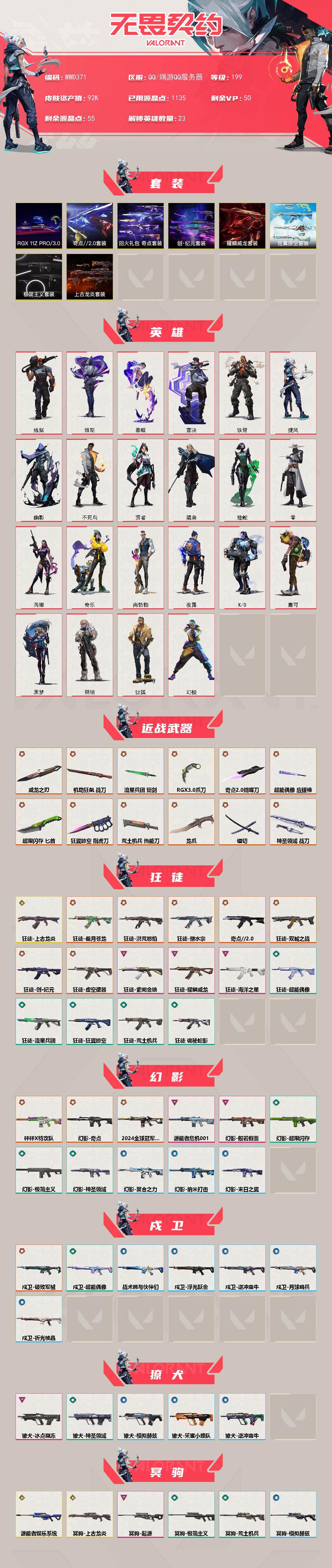 WWQQM412928无畏契约账号详情图3