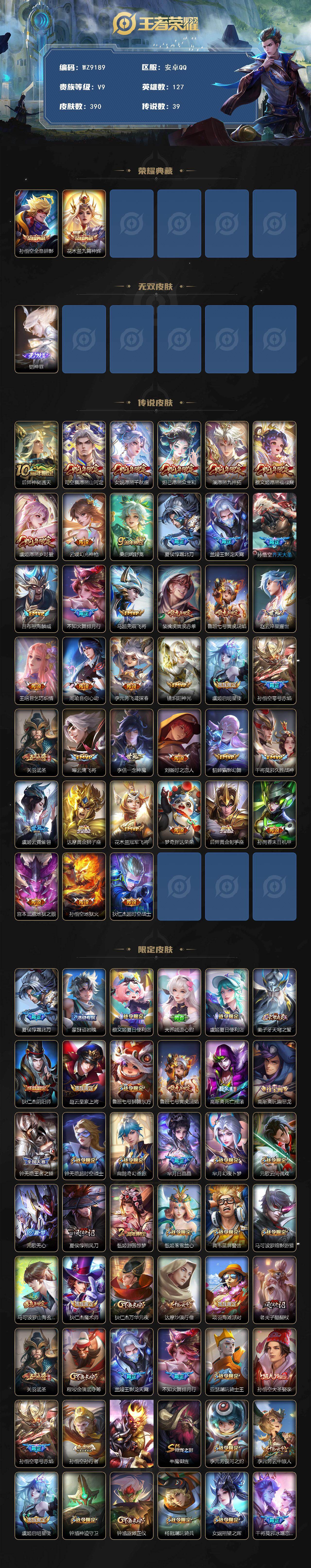 WZCMW4169134王者荣耀账号详情图2 WZCMW4169134王者荣耀账号详情图2